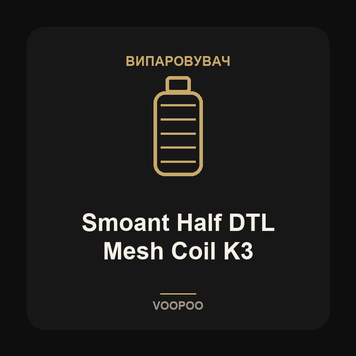Випаровувач Smoant Half DTL Mesh Coil K3 00-00002139 фото